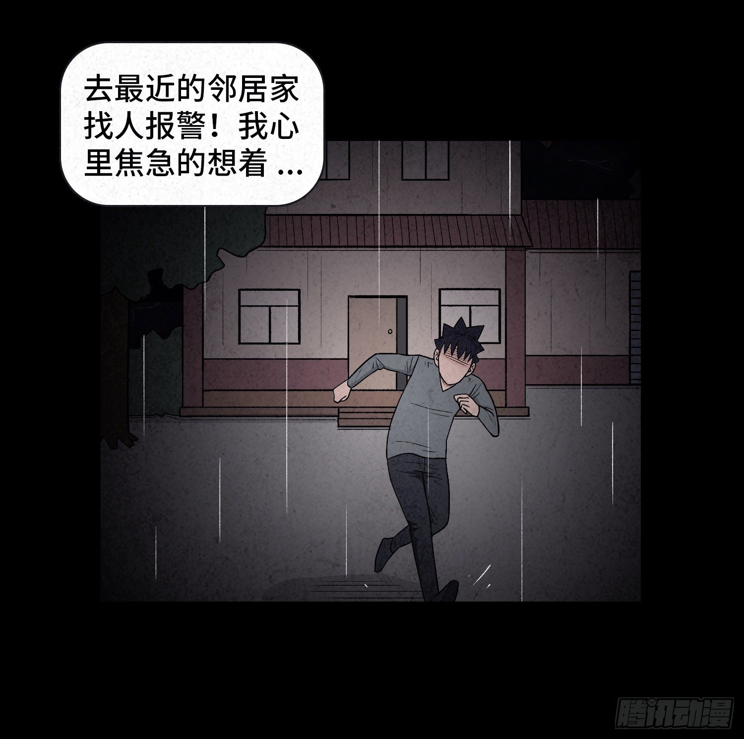 魂雾漫画,第二十二章  相遇2图