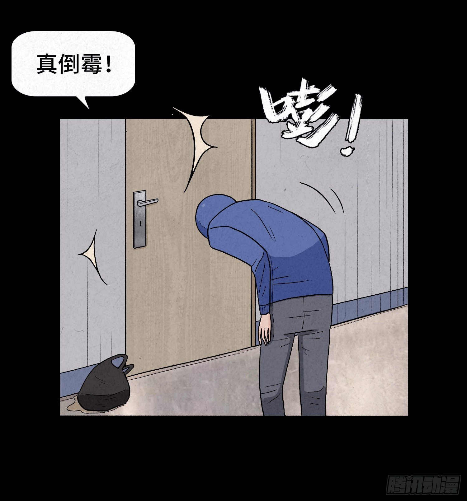 魂雾漫画,第二章  外卖员2图