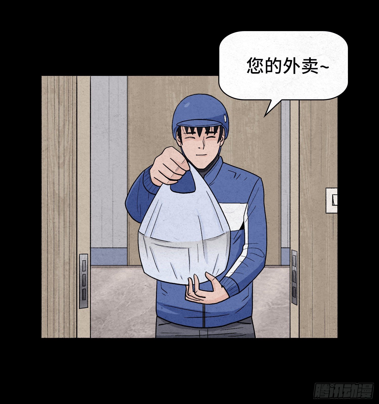 魂雾漫画,第二章  外卖员2图