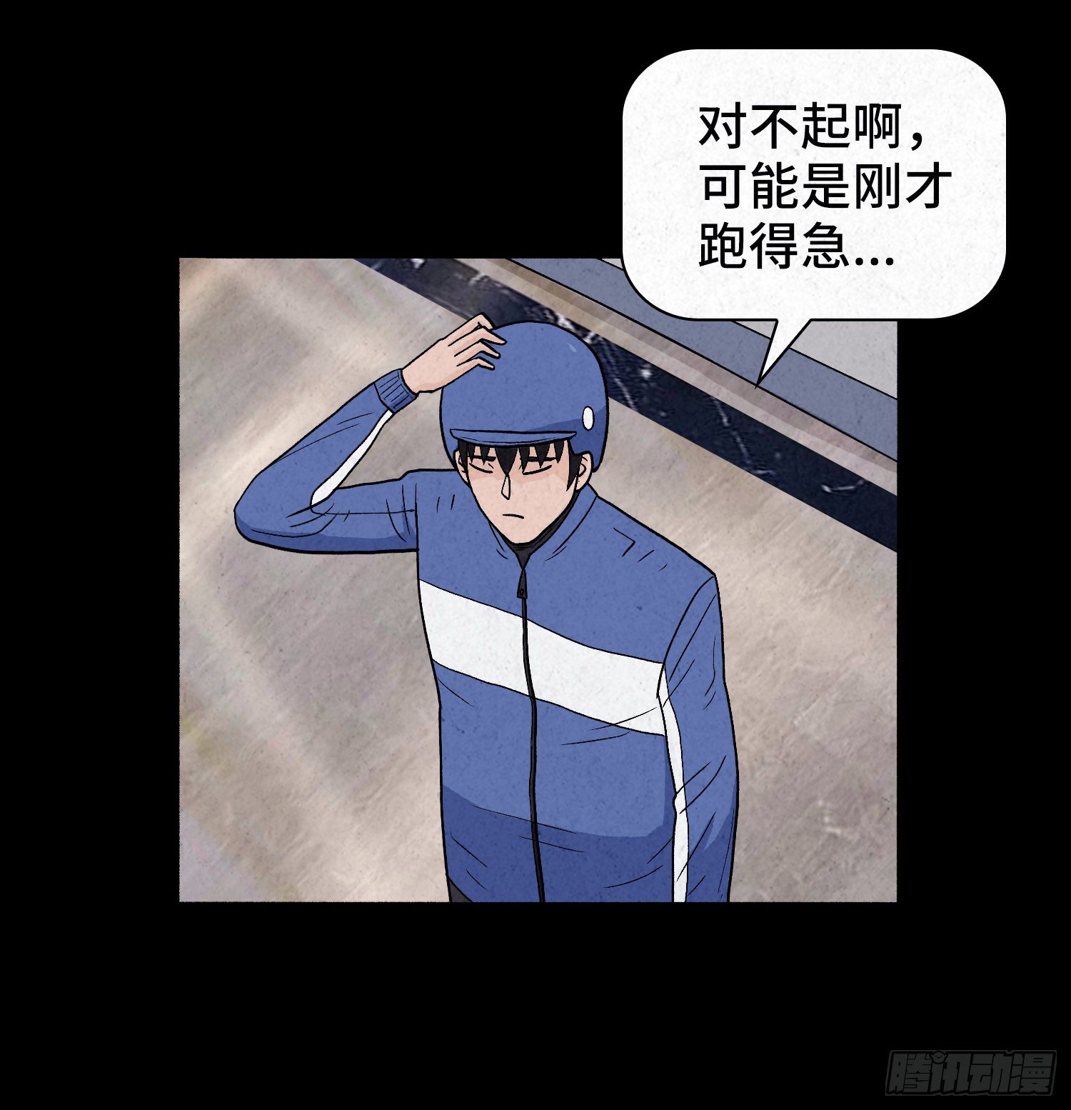 魂雾漫画,第二章  外卖员2图