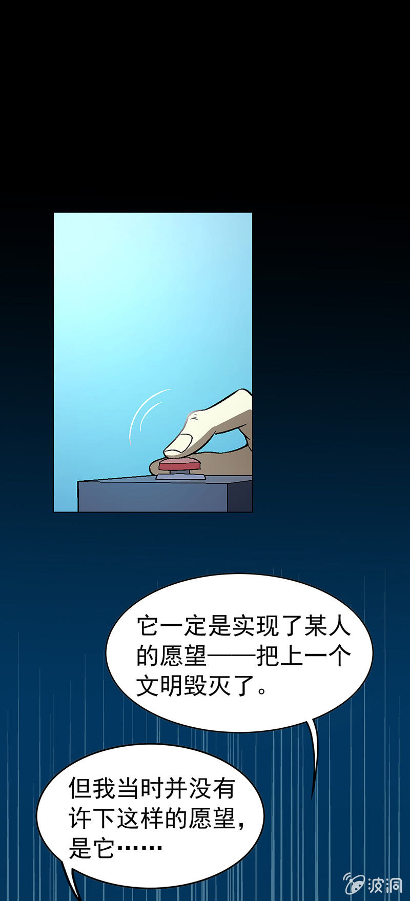 愿望的尽头txt漫画,第四十七回2图