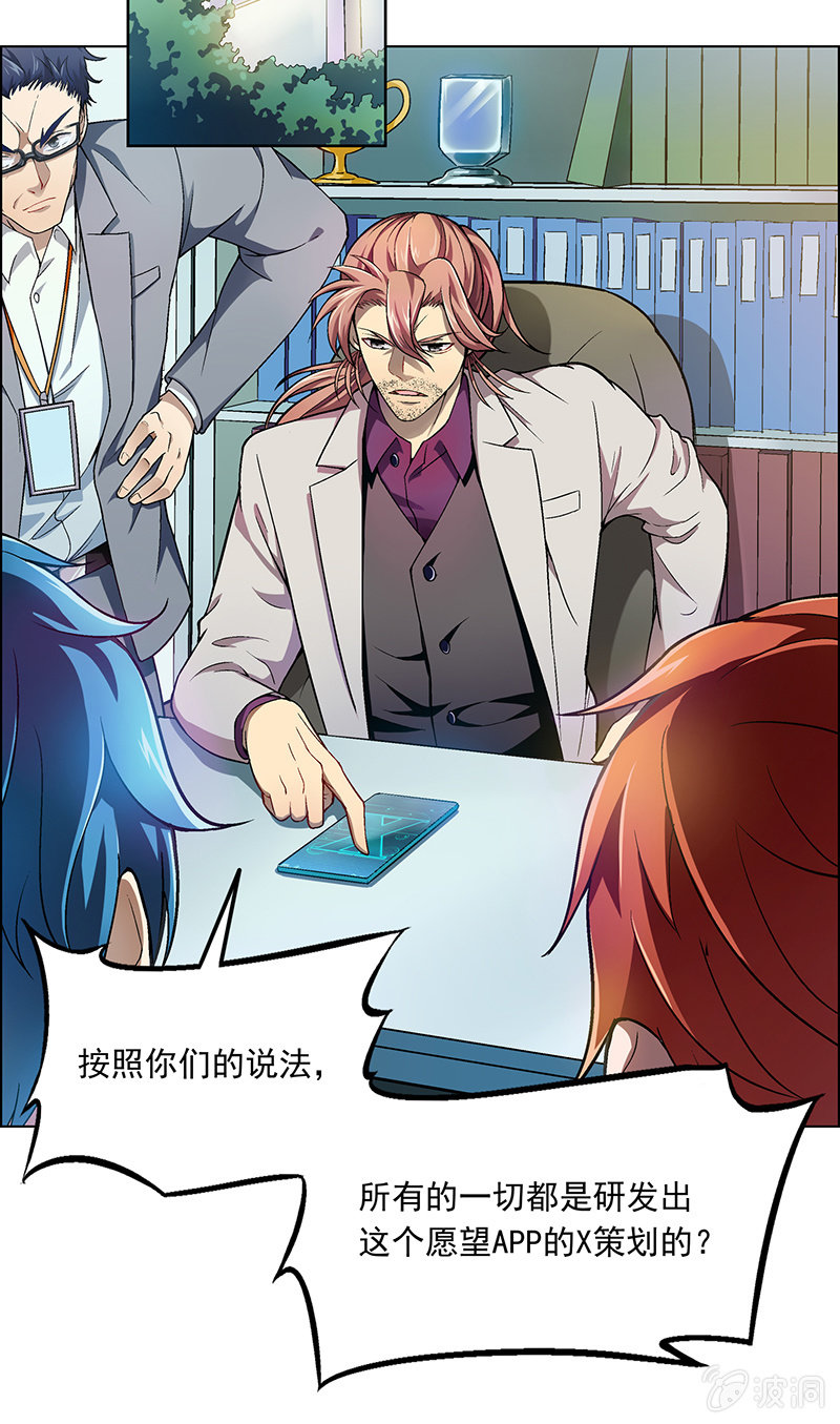 愿望世界的尽头漫画,第二十五话1图