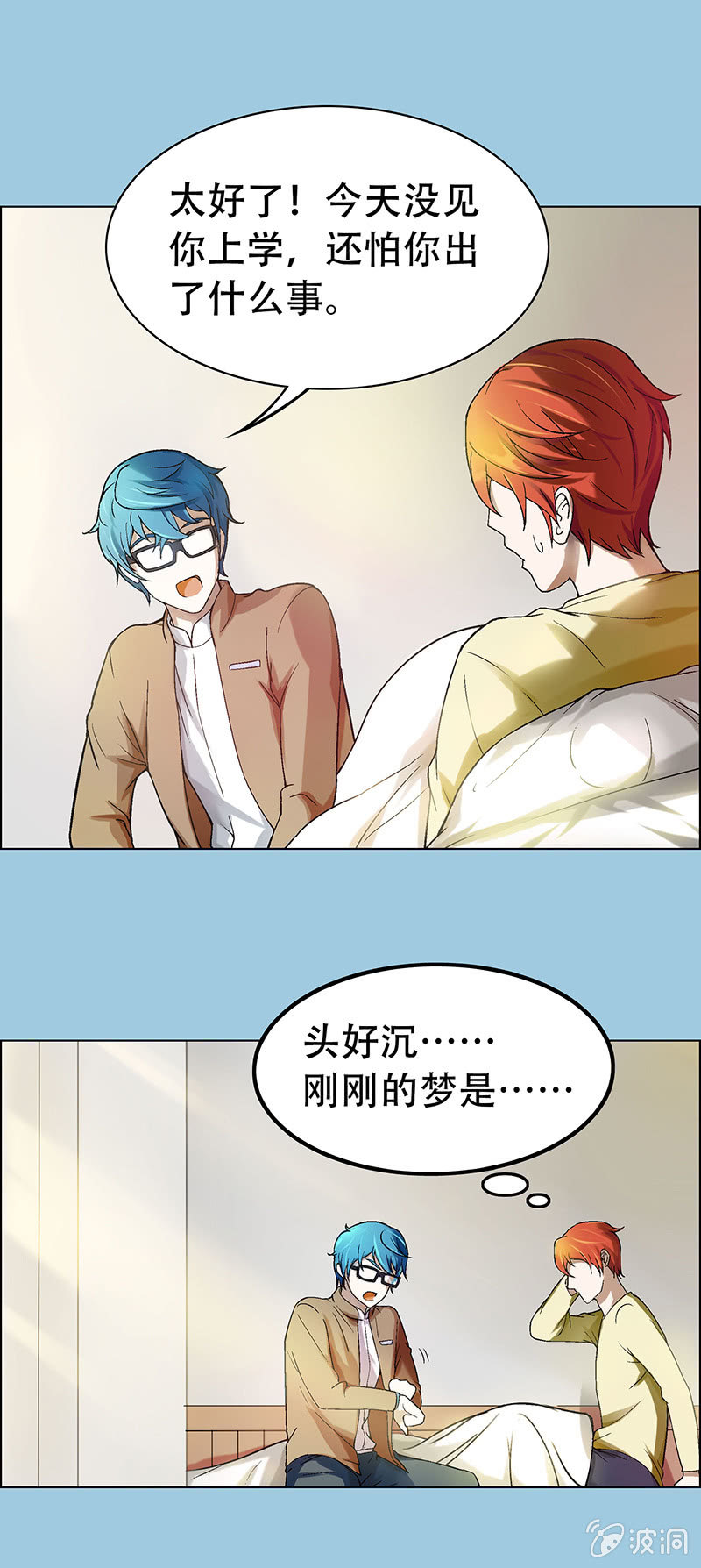 愿望世界的尽头歌词漫画,第十六话1图