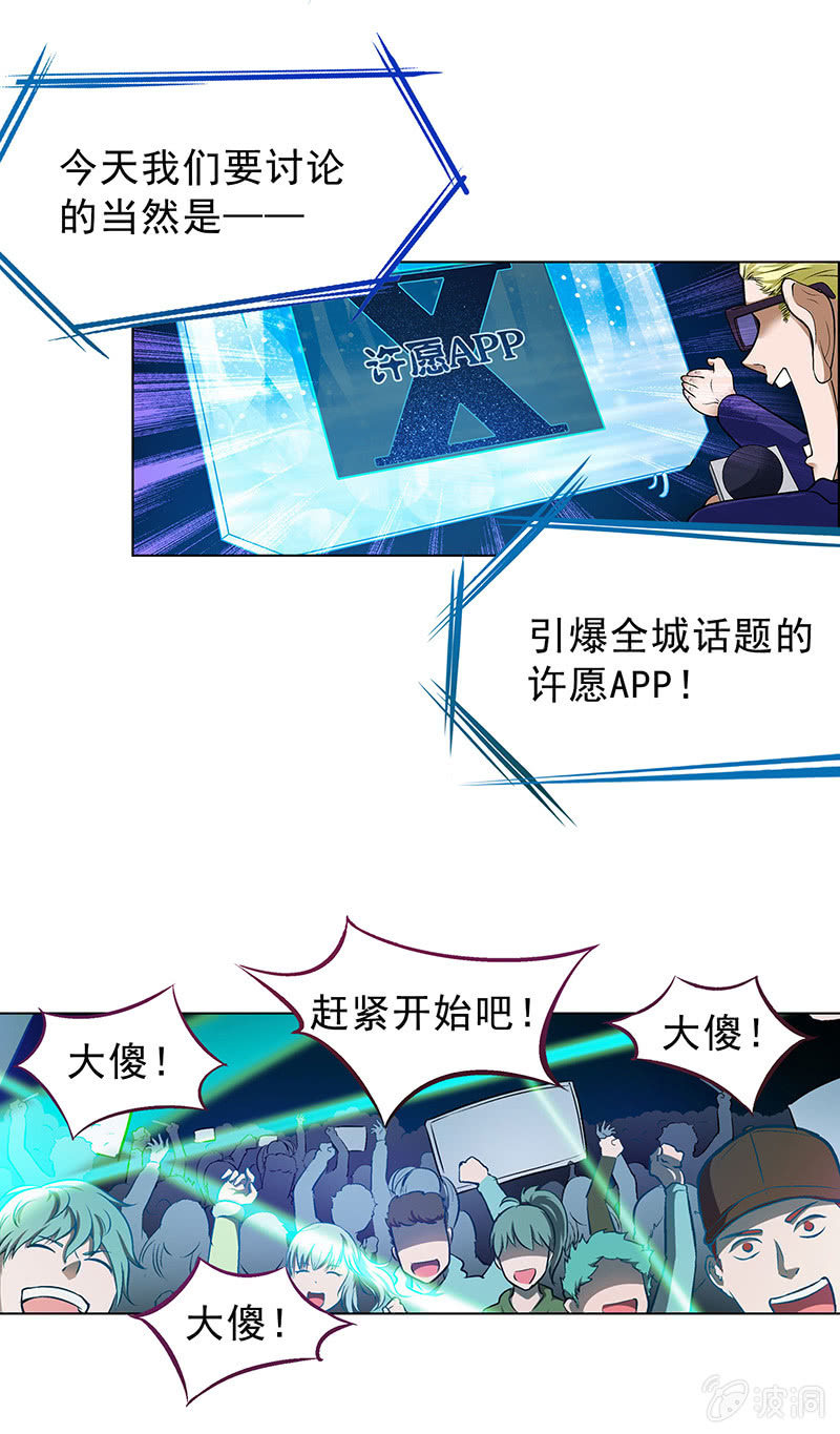 愿望世界的尽头漫画,第四十一话1图