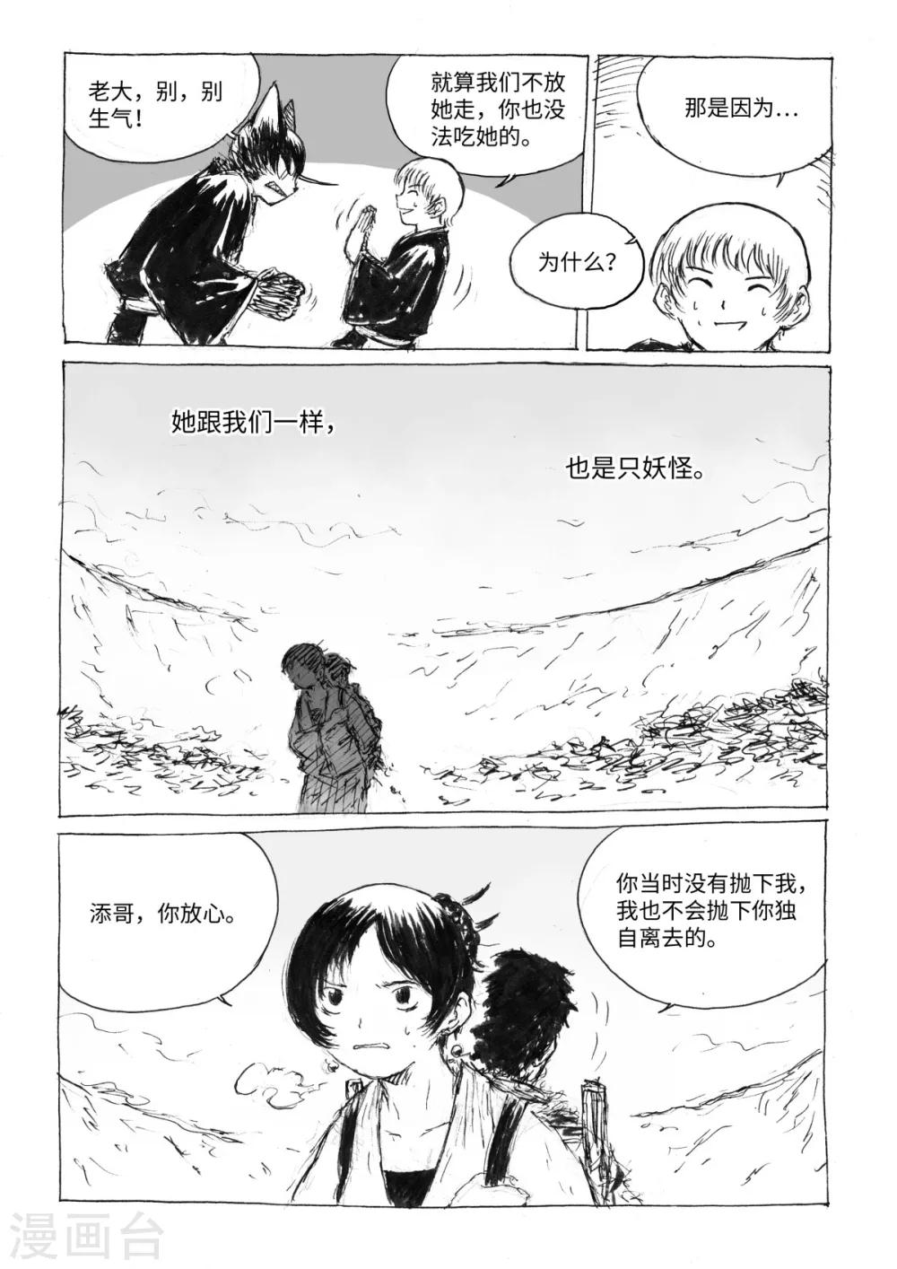 猫狐的诱惑全集漫画,最终话3 虫子2图