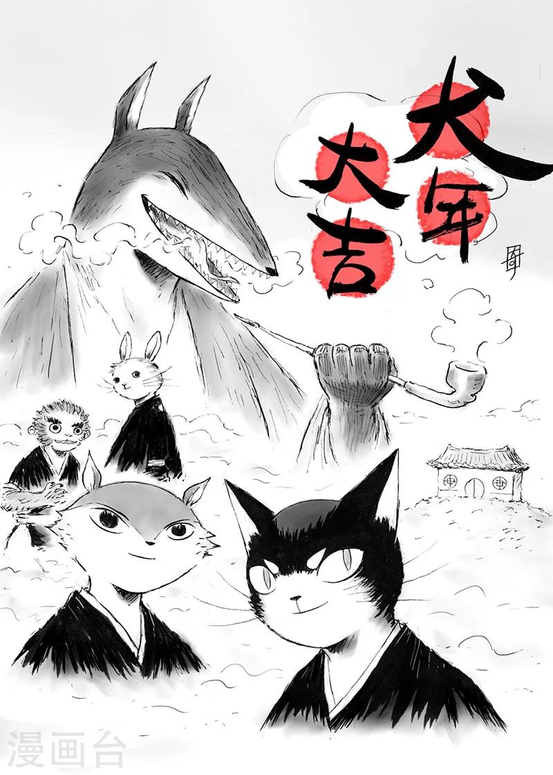 猫狐病漫画,第17话1 杀身之祸1图