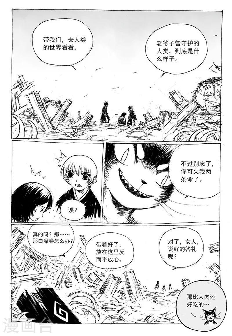 毛慧灿的宇宙流浪指南读后感漫画,第10话2 世间2图