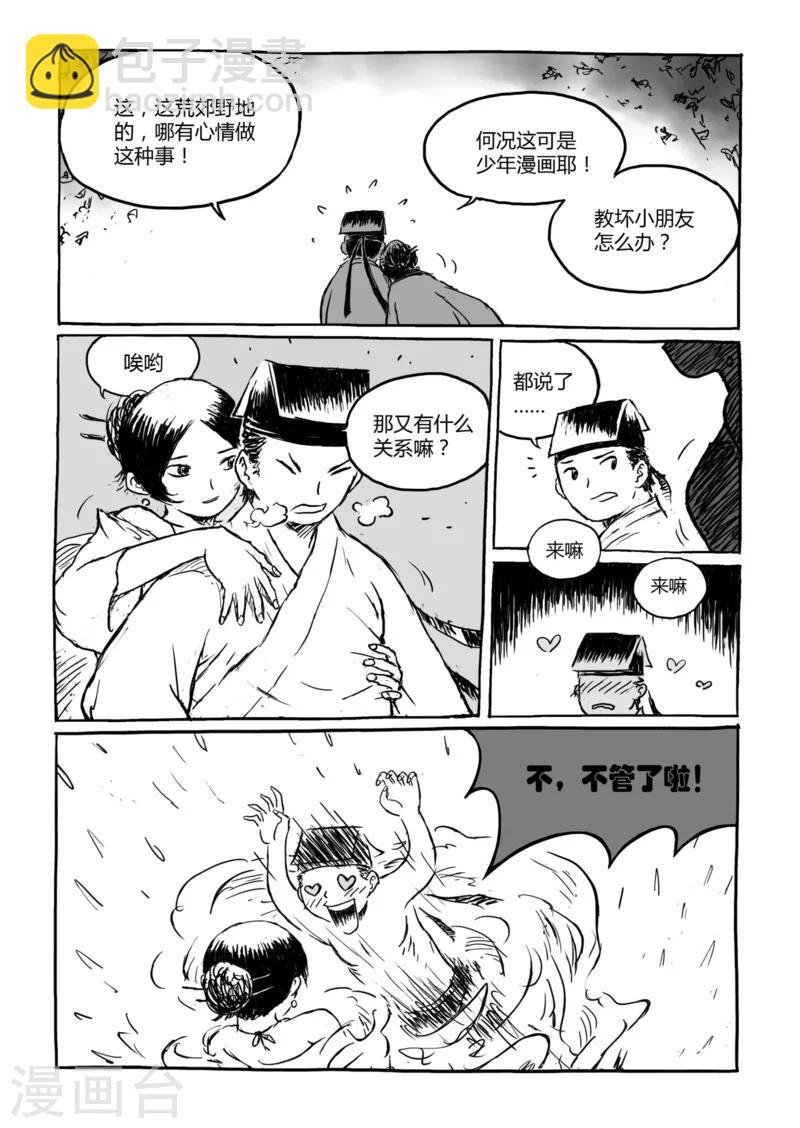 猫狐草图漫画,第12话1 荒林中2图