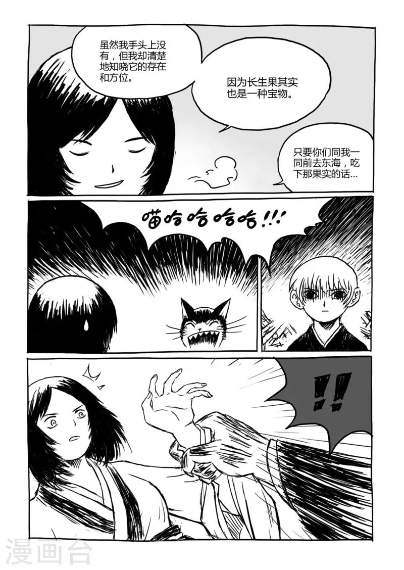 猫爪草的功效与作用漫画,第11话2 蓬莱2图