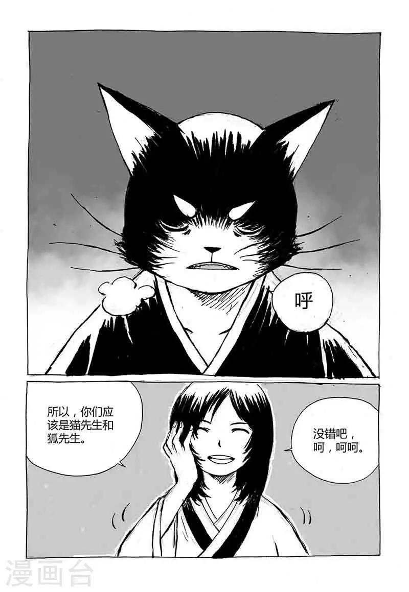 猫狐是国家保护动物吗漫画,第2话1 原来你也是妖怪1图