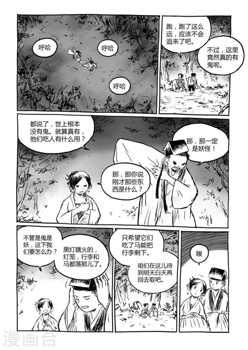 猫狐图片漫画,第12话2 荒林中2图