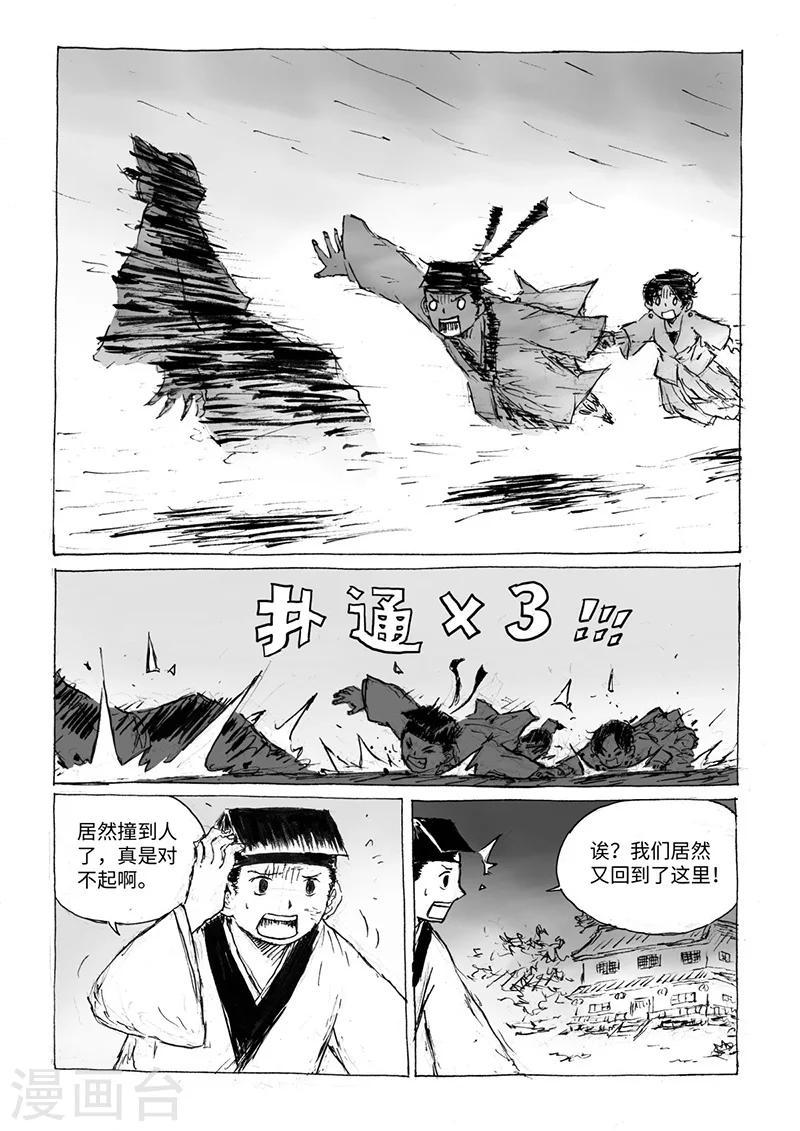 猫和老鼠全集漫画,第17话2 杀身之祸1图