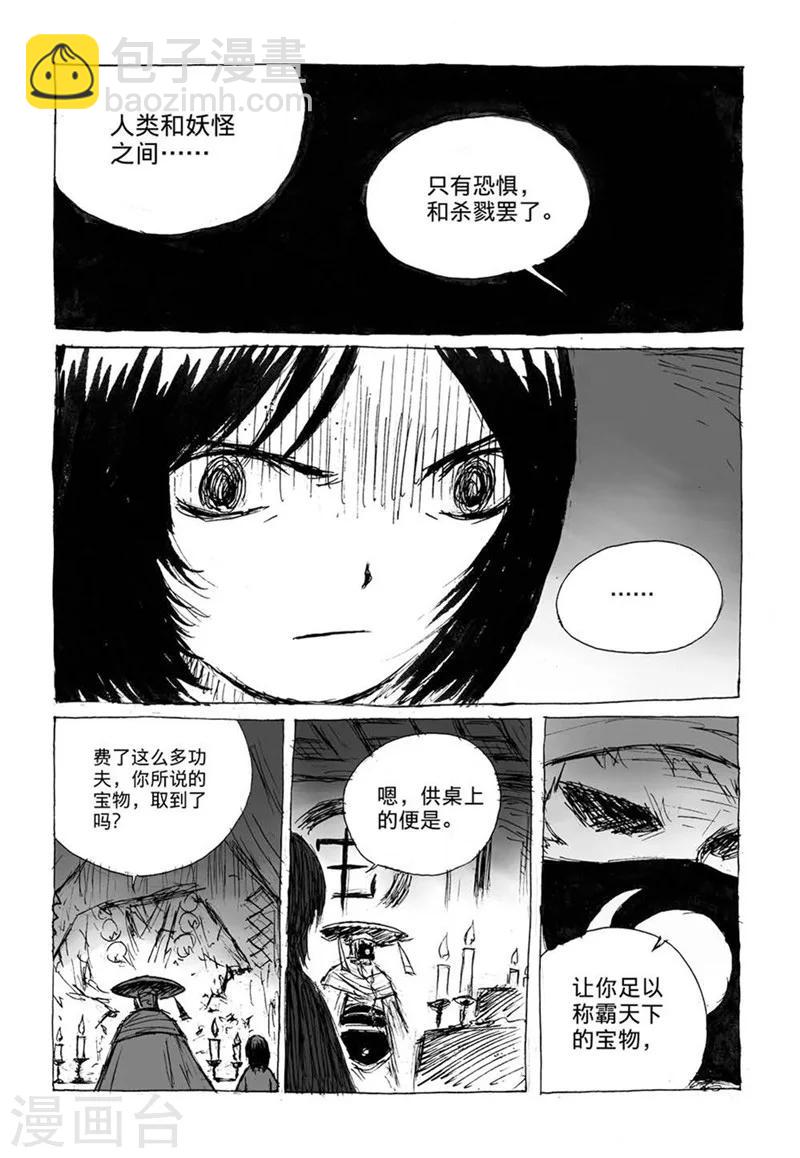 猫总白一航漫画,第8话2 陈宝的决意1图