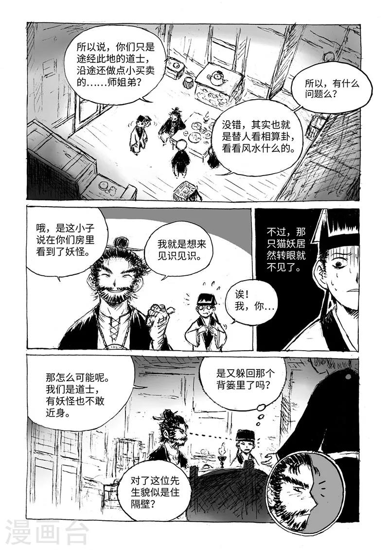 猫狐草图漫画,第14话1 稍安勿躁1图