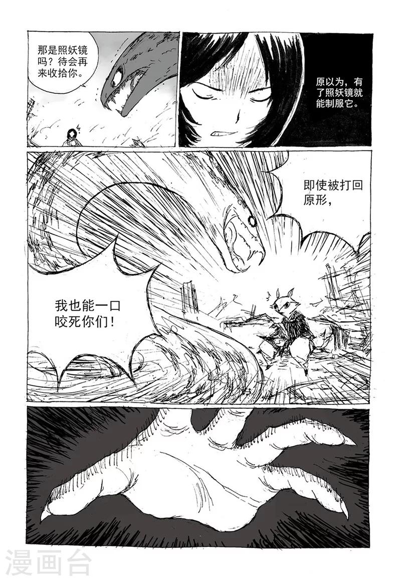 茂华学校全景图片漫画,第9话2 真身1图