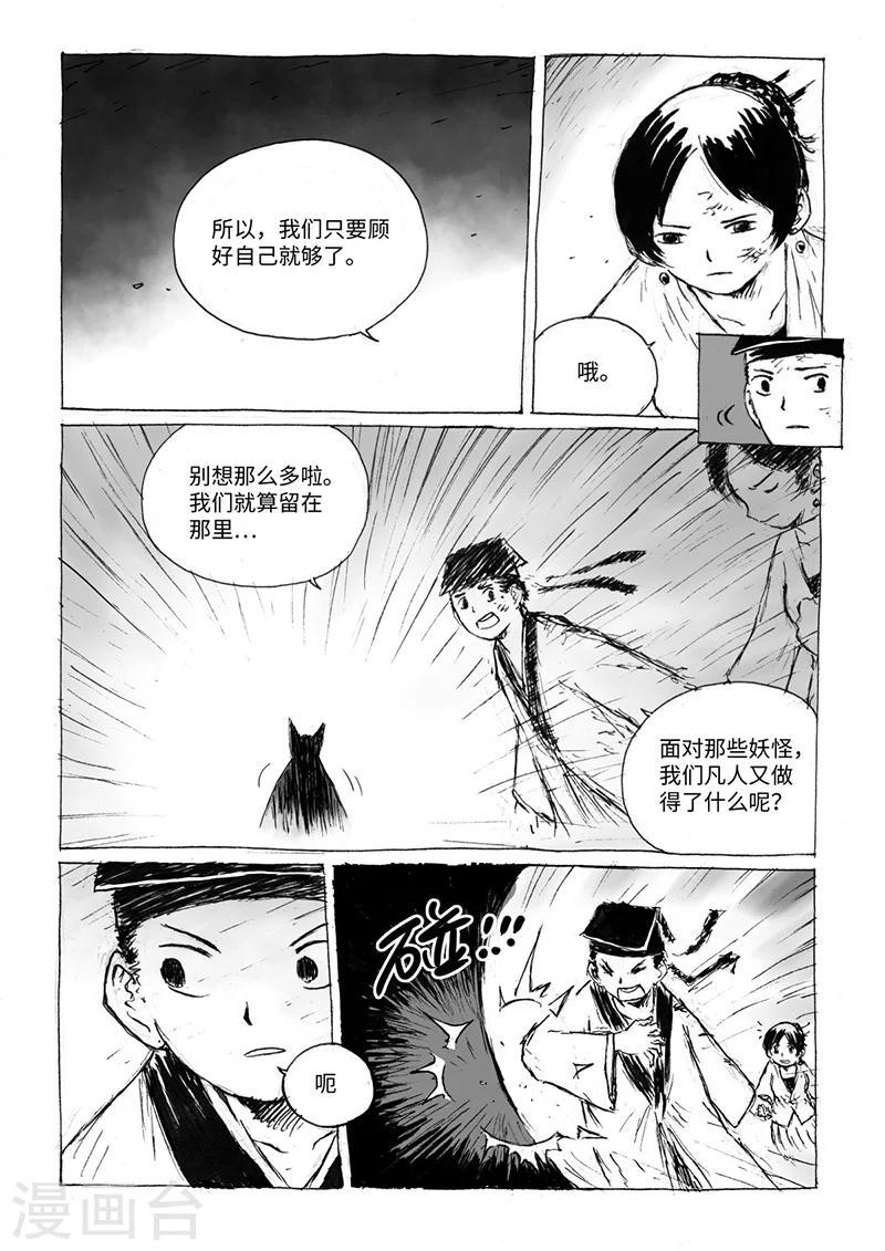 茂化实华漫画,第17话2 杀身之祸2图