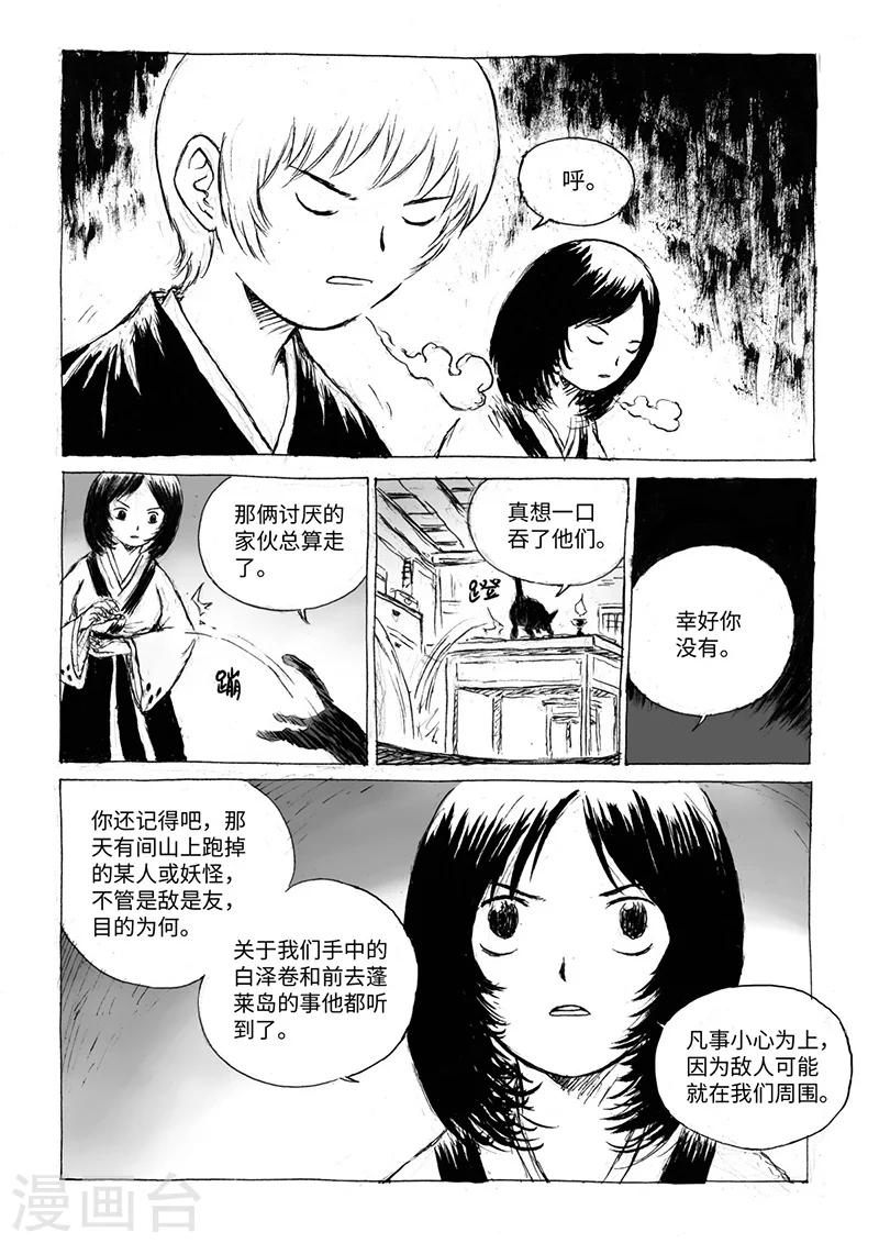 猫总白一航漫画,第14话2 稍安勿躁2图