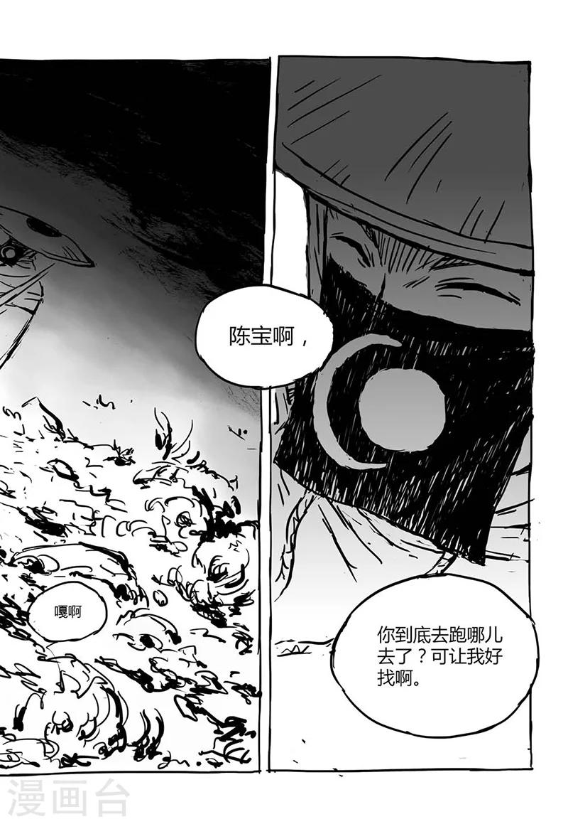 茂化实华漫画,第4话2 白泽卷2图