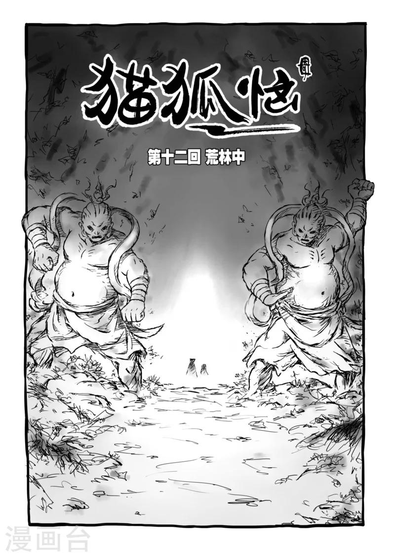 猫和老鼠动画片漫画,第12话1 荒林中1图