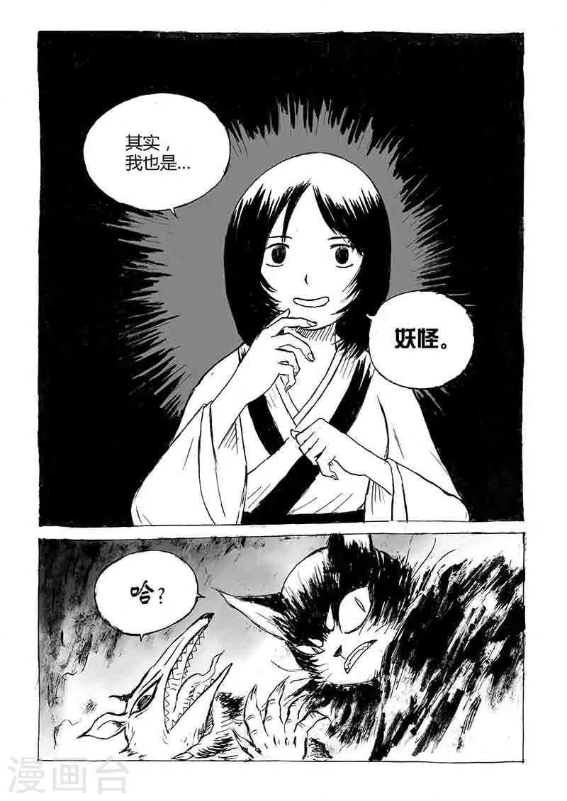 毛皇后漫画,第1话2 猫与狐2图
