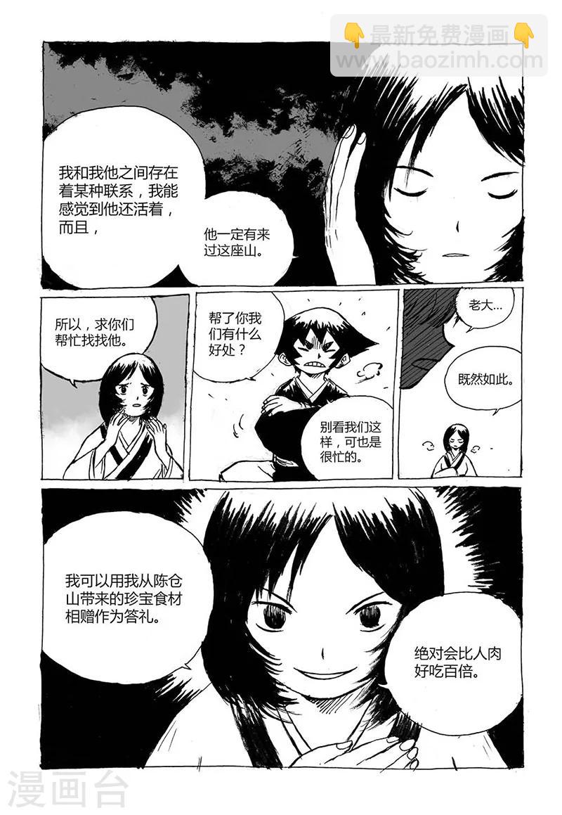 猫狐大战漫画,第3话1 宝物2图