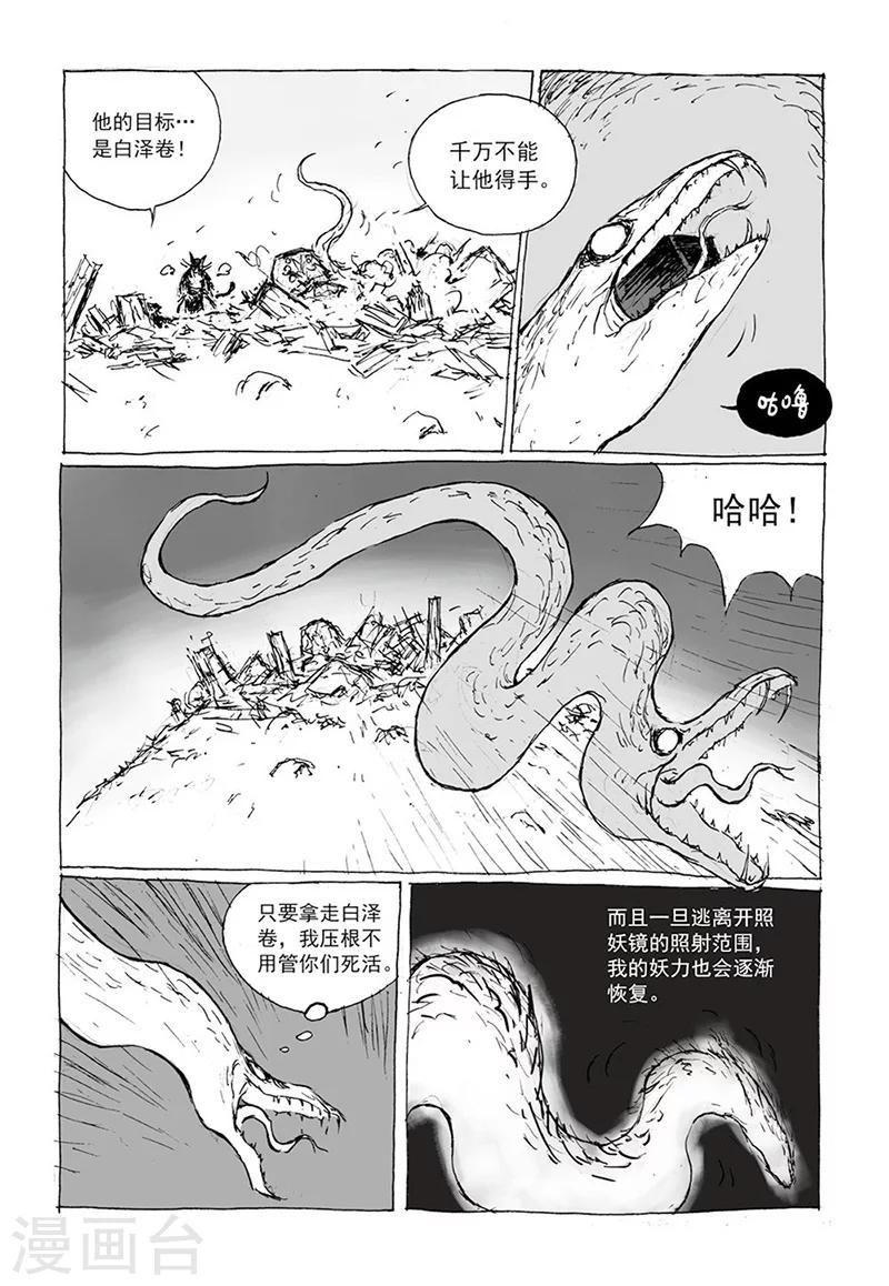 猫狐狸算是保护动物吗漫画,第10话2 世间2图