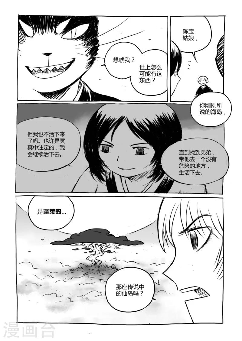 猫总白一航漫画,第11话2 蓬莱1图