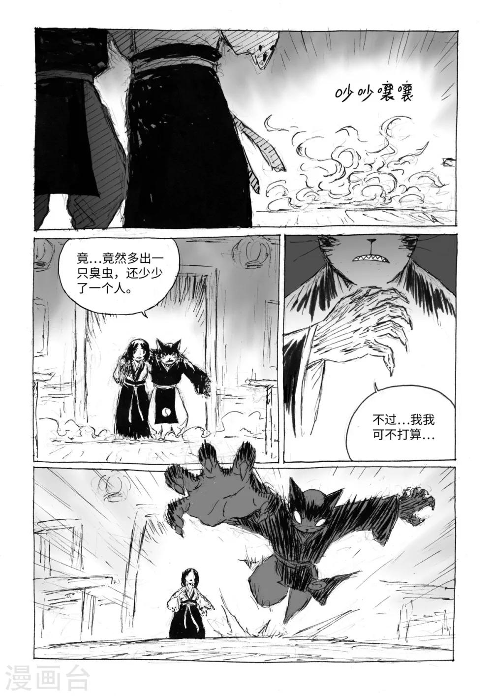 猫狐狗猪都跟什么有关漫画,最终话2 虫子1图