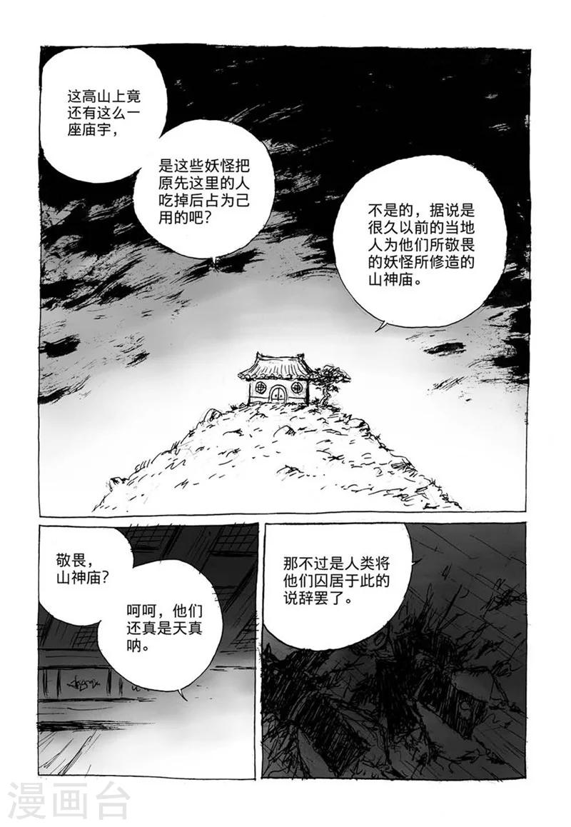 猫狐是国家保护动物吗漫画,第8话2 陈宝的决意2图