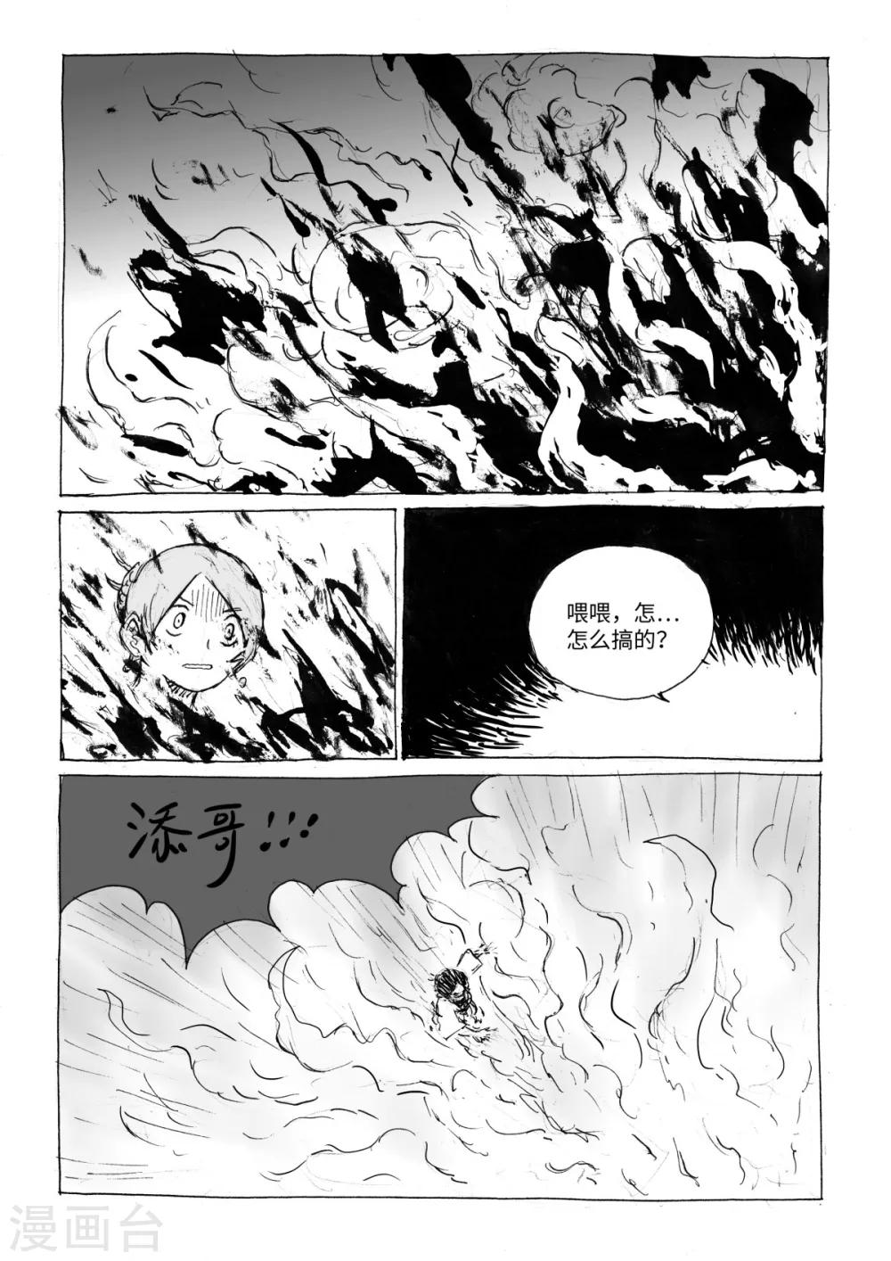 猫狐狗猪都跟什么有关漫画,最终话2 虫子2图