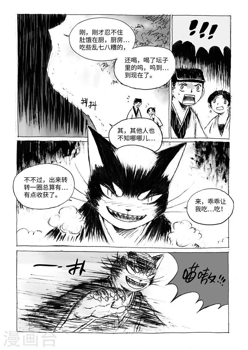 毛会义漫画,第17话2 杀身之祸2图