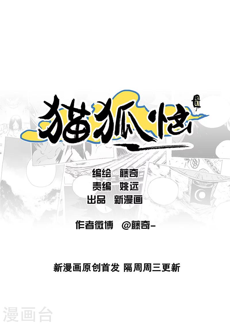 猫化喜羊羊怎么画教程漫画,第16话2 两只妖怪1图