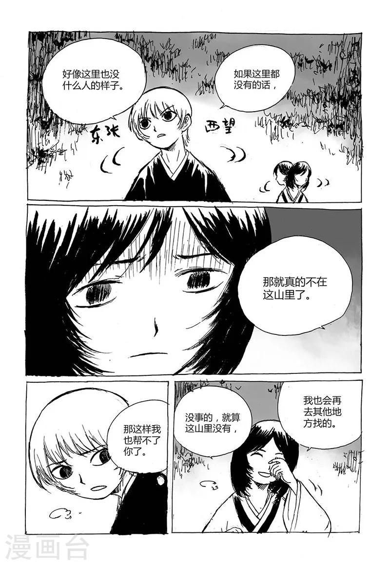 毛惠忠漫画,第4话1 白泽卷1图