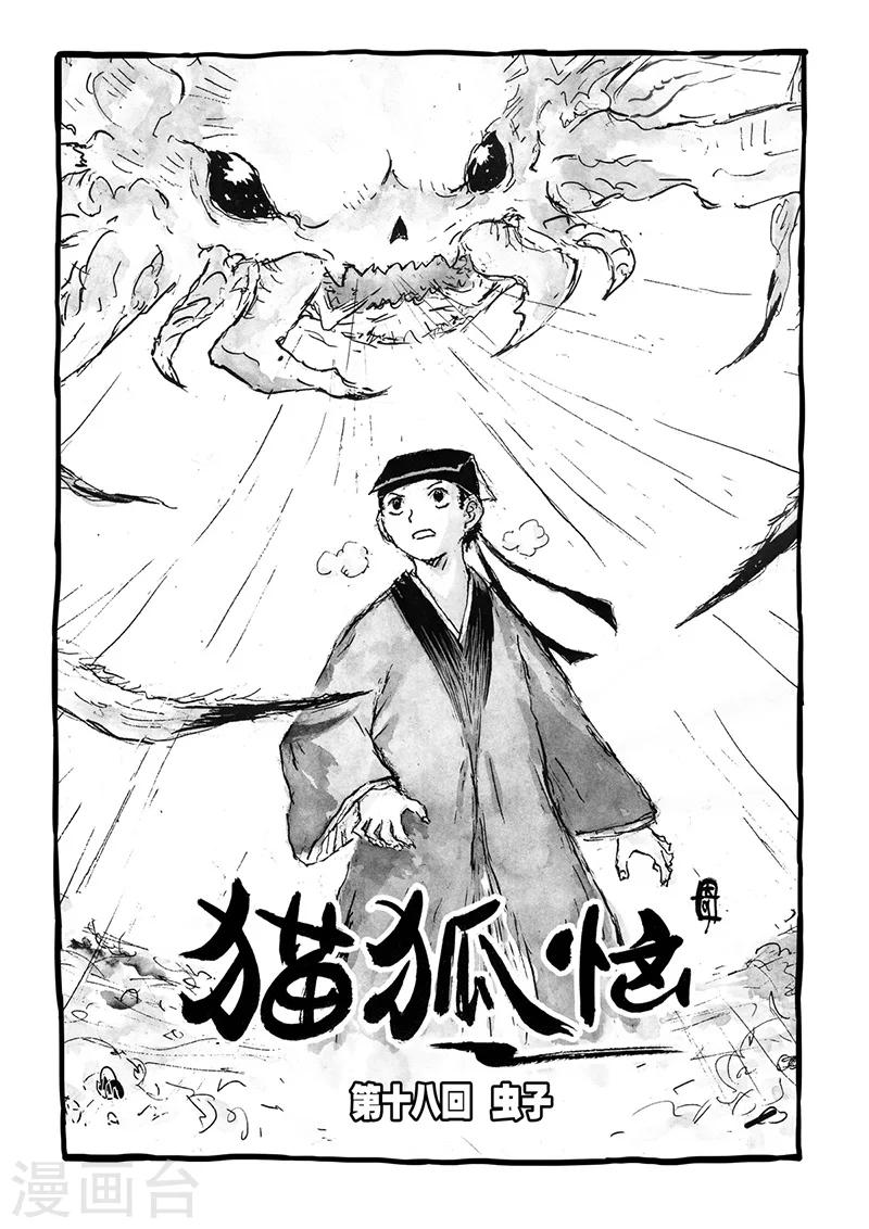 毛惠忠漫画,最终话1 虫子2图