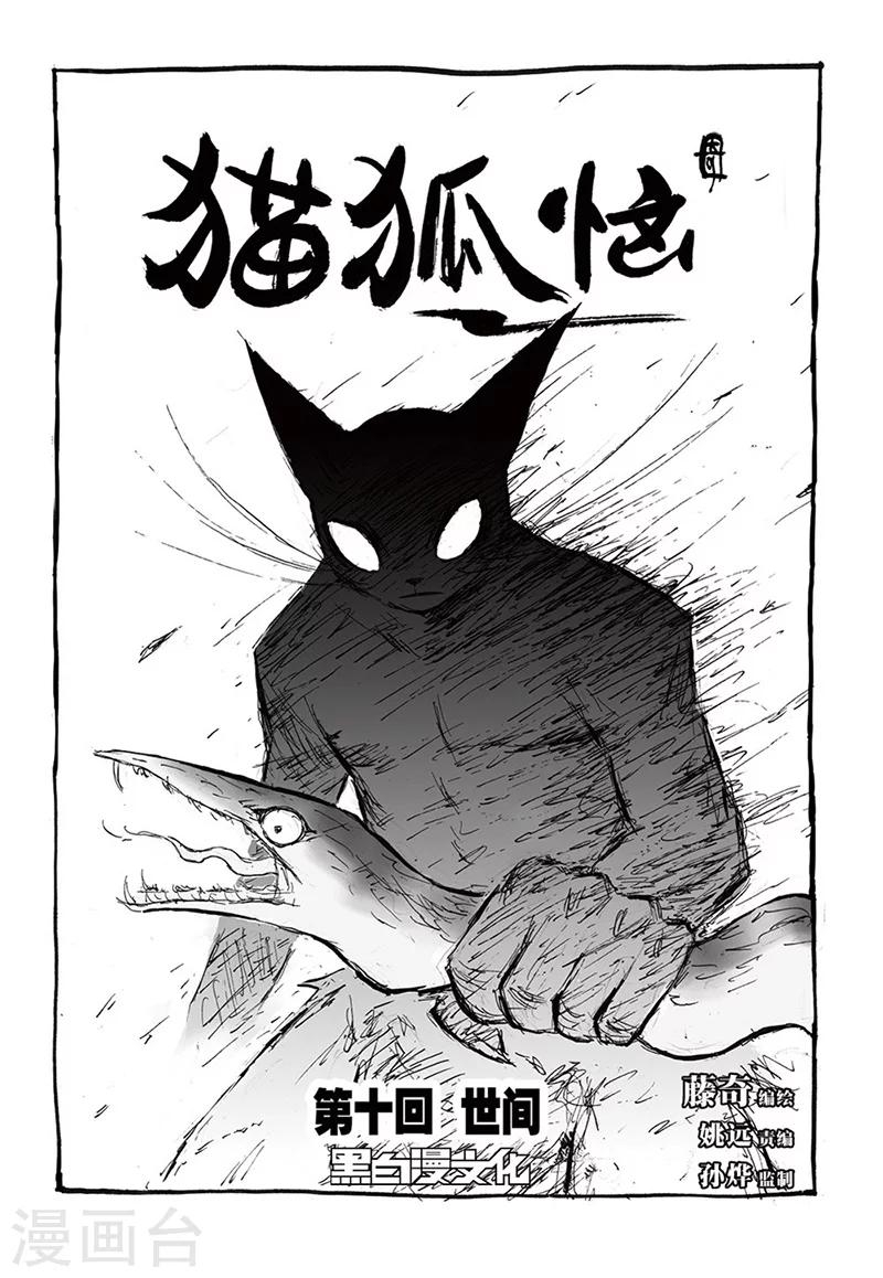 猫和老鼠全集免费看漫画,第10话1 世间2图