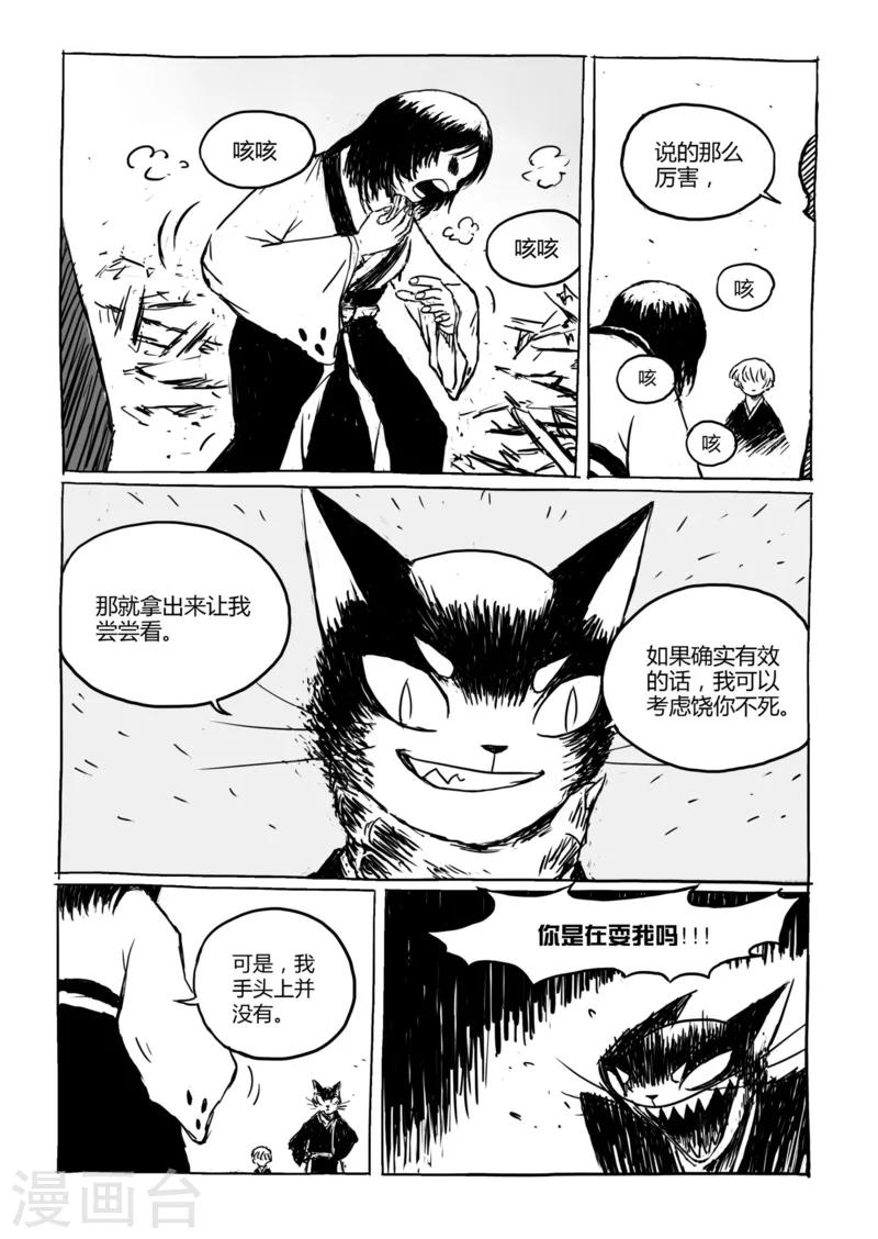 猫总白一航漫画,第11话2 蓬莱1图