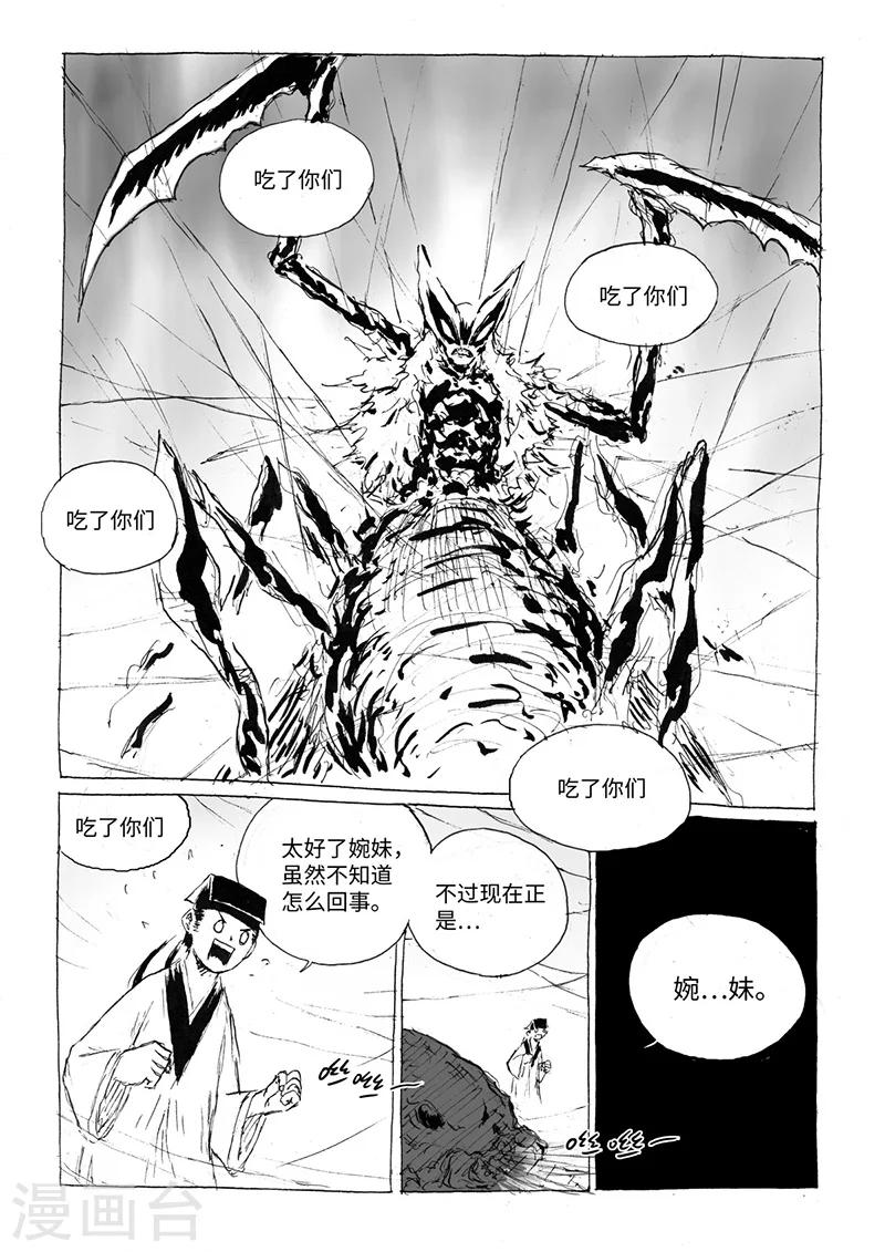 毛惠忠漫画,最终话1 虫子1图