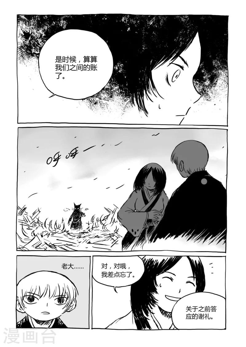 猫和老鼠动画片漫画,第11话1 蓬莱2图