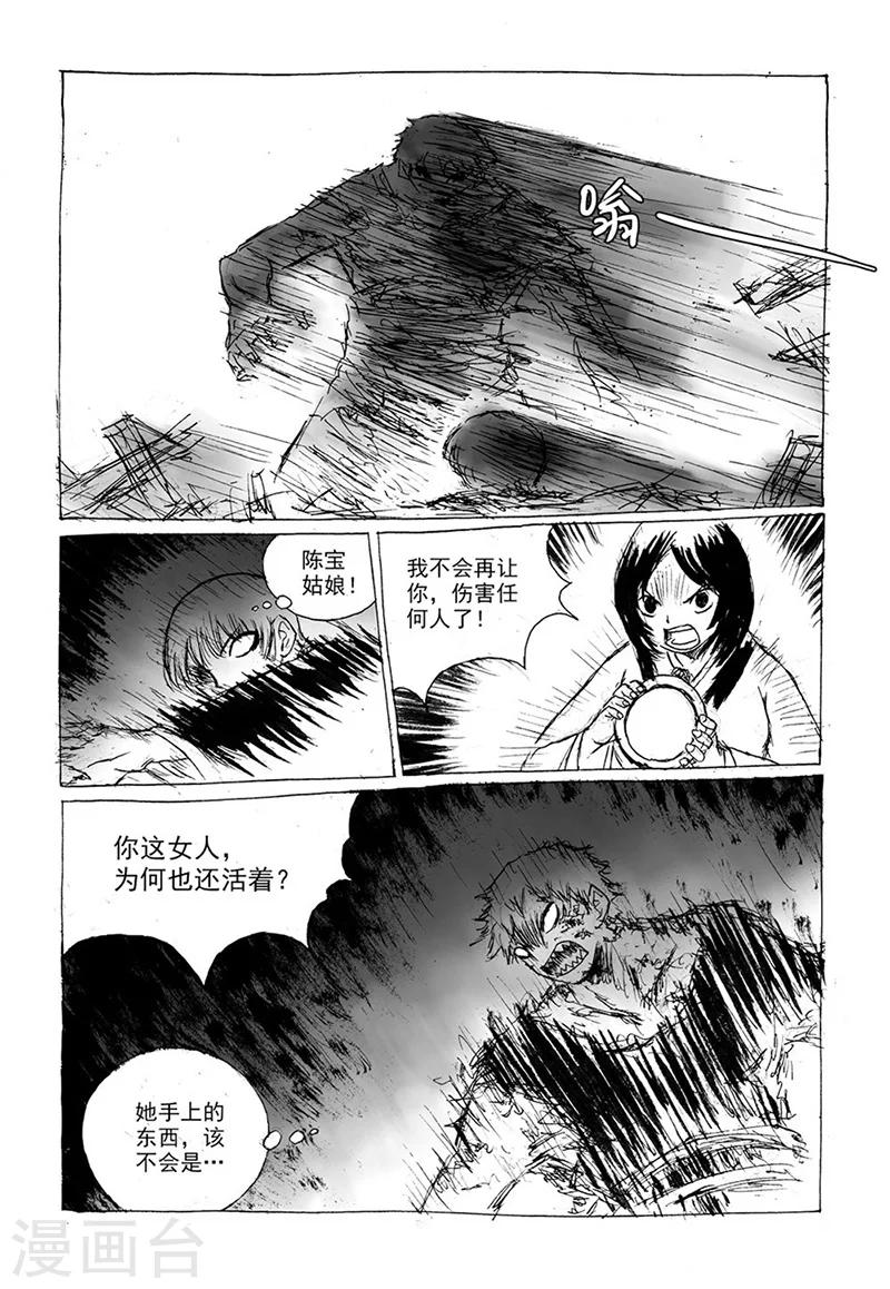 茂华学校全景图片漫画,第9话2 真身1图