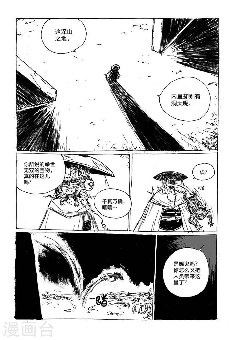 茂化实华漫画,第7话1 媪鬼1图