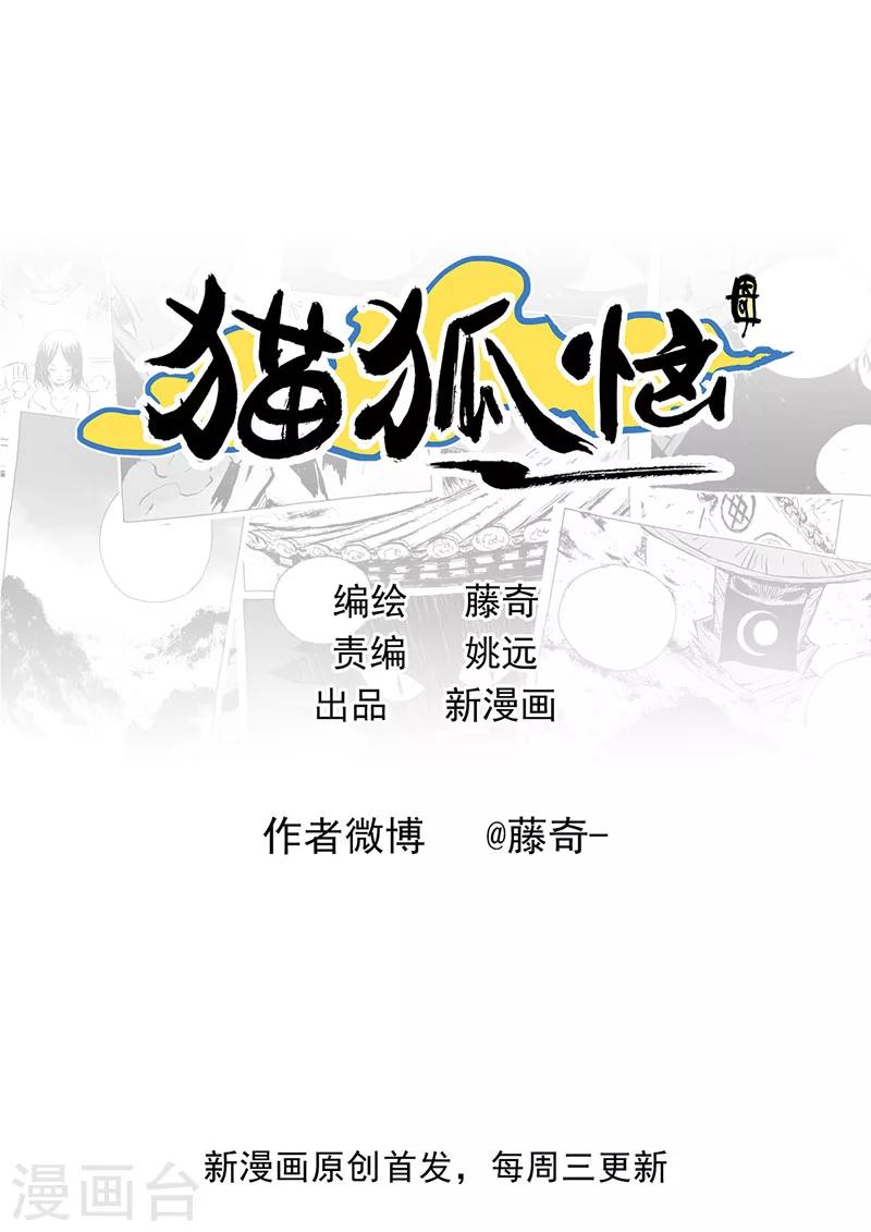 猫狐草图漫画,第14话1 稍安勿躁1图