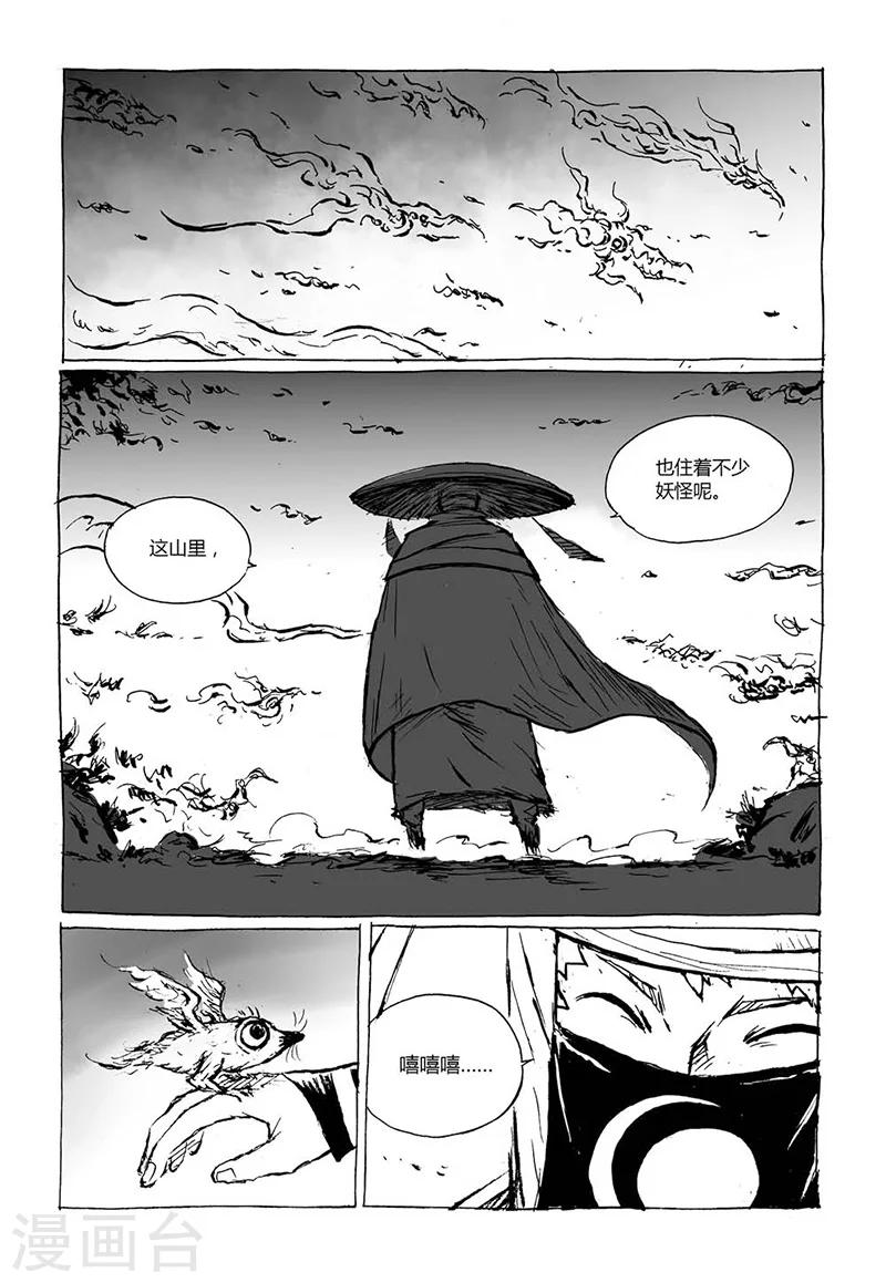 猫狐视频下载漫画,第4话1 白泽卷1图