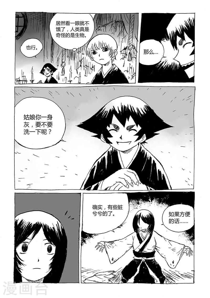 猫魂恐怖游戏漫画,第1话1 猫与狐2图