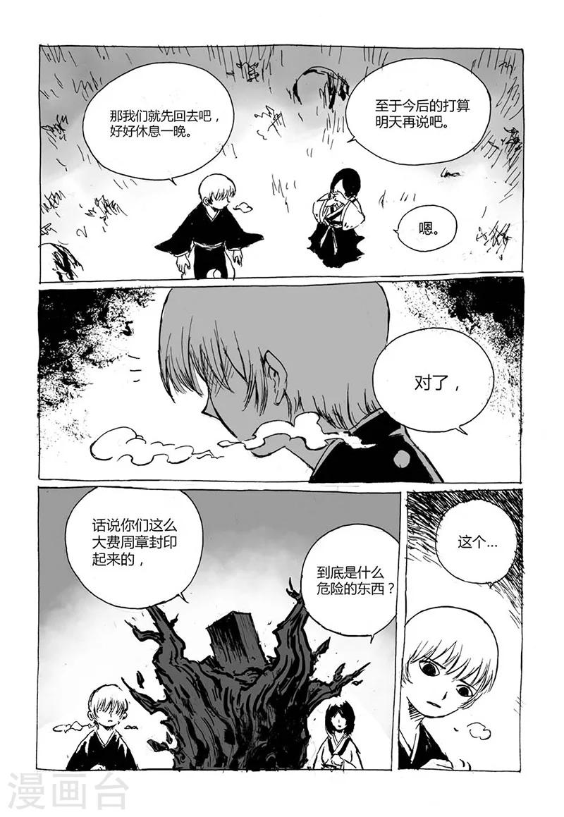 毛惠忠漫画,第4话1 白泽卷2图