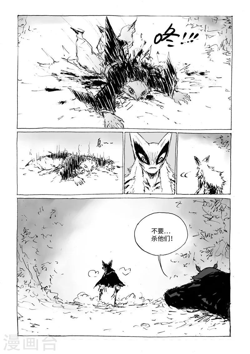 猫狐病漫画,第17话1 杀身之祸1图