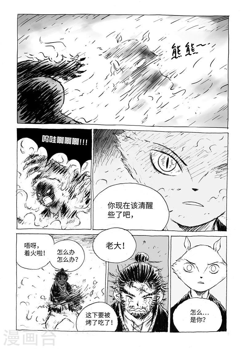 猫和老鼠动画片漫画,第16话1 两只妖怪2图