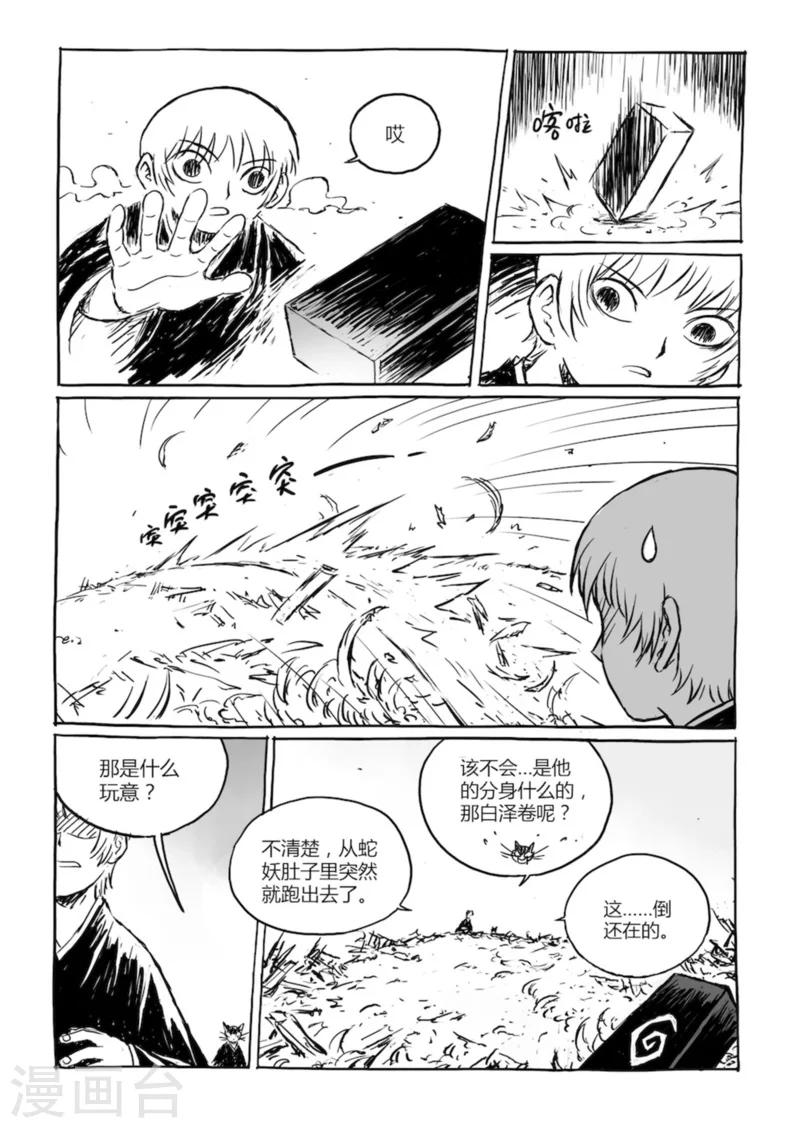 猫和老鼠动画片漫画,第12话1 荒林中2图