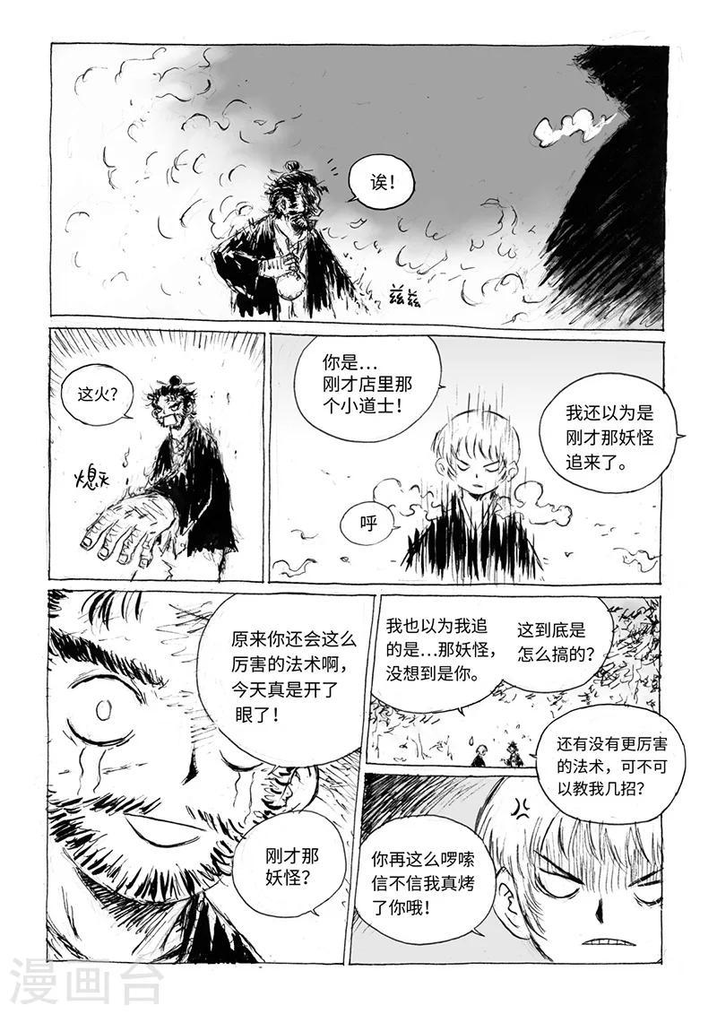 猫狐是国家保护动物吗漫画,第16话1 两只妖怪2图