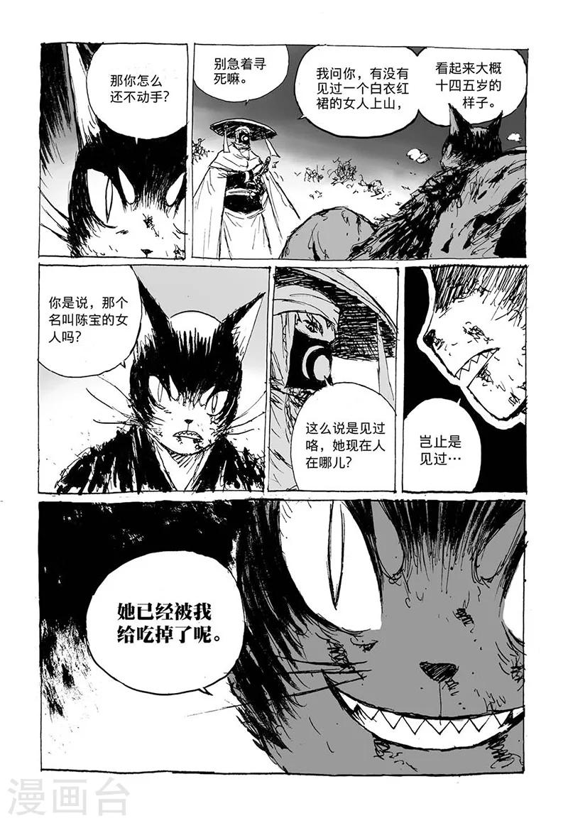 猫会做梦吗会梦到什么漫画,第6话1 被吃掉了1图