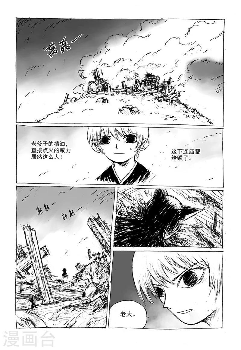 猫狐的诱惑全集漫画,第9话2 真身2图